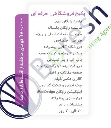 پکیج-فروشگاهی-وب-سایت-حرفه ای-آژانس-خلاقیت-و-برندسازی-برش