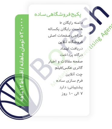 پکیج-فروشگاهی-وب-سایت-ساده-آژانس-خلاقیت-و-برندسازی-برش