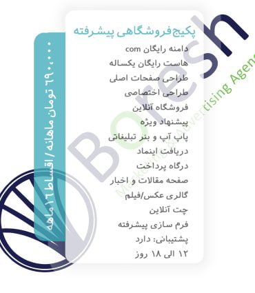 پکیج-فروشگاهی-وب-سایت-پیشرفته-آژانس-خلاقیت-و-برندسازی-برش